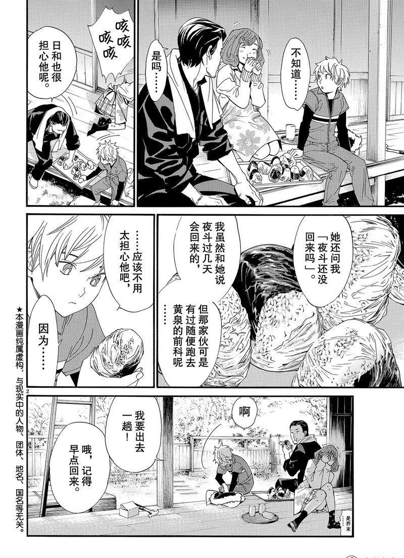 《野良神》漫画最新章节第78话 试看版免费下拉式在线观看章节第【2】张图片