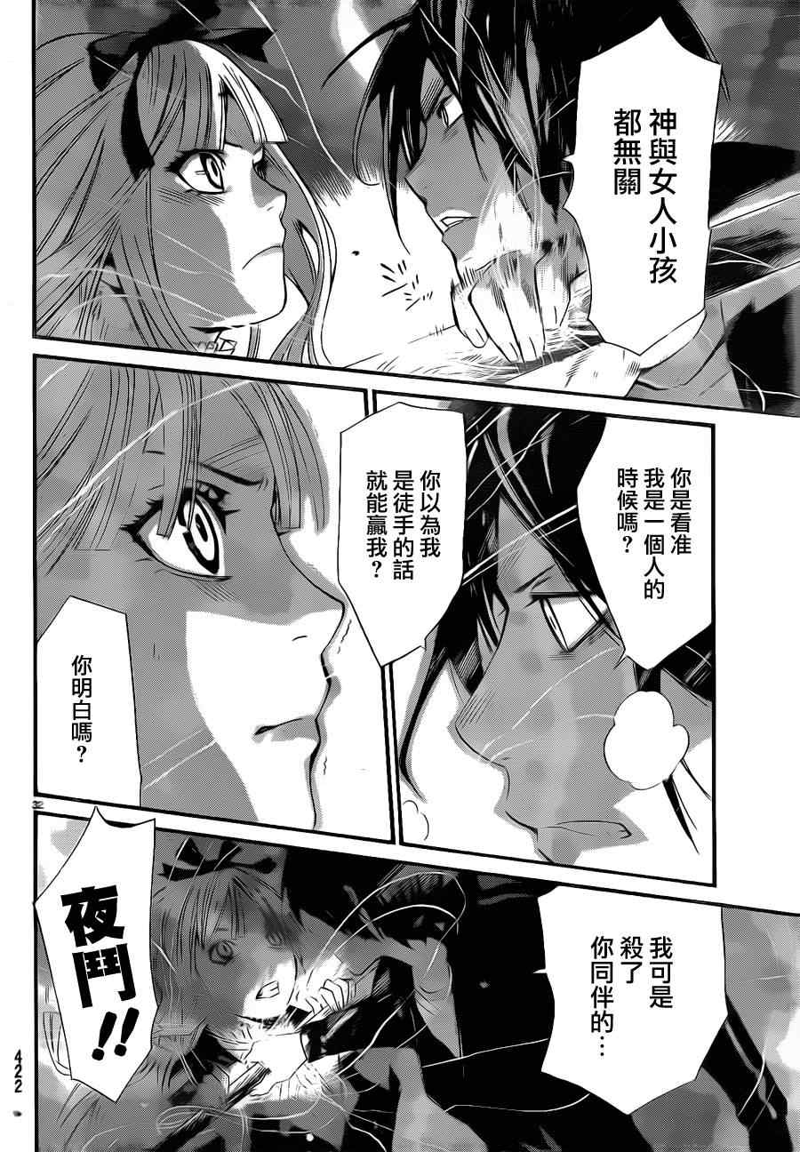 《野良神》漫画最新章节第17话免费下拉式在线观看章节第【32】张图片