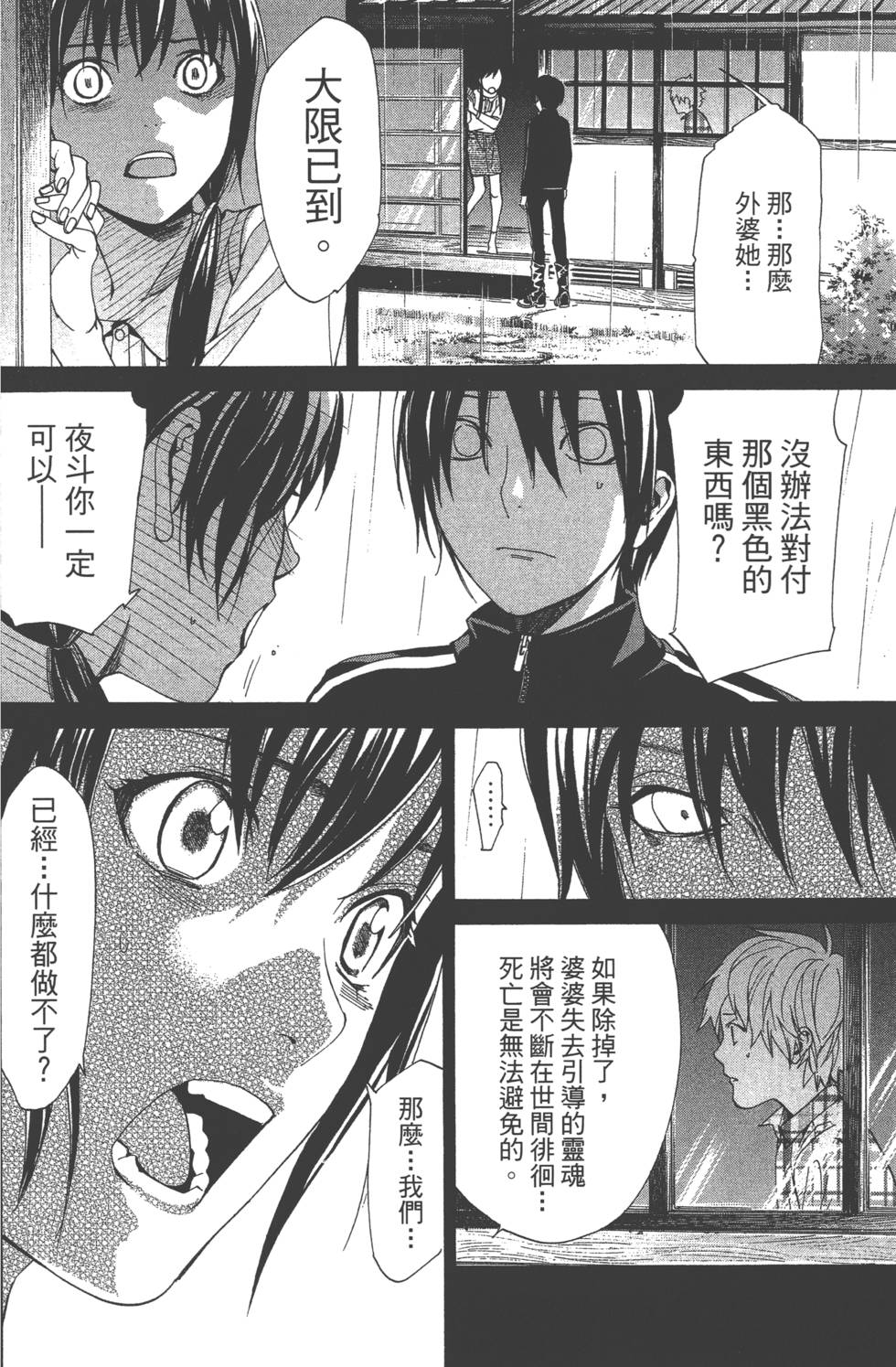 《野良神》漫画最新章节第14卷免费下拉式在线观看章节第【131】张图片