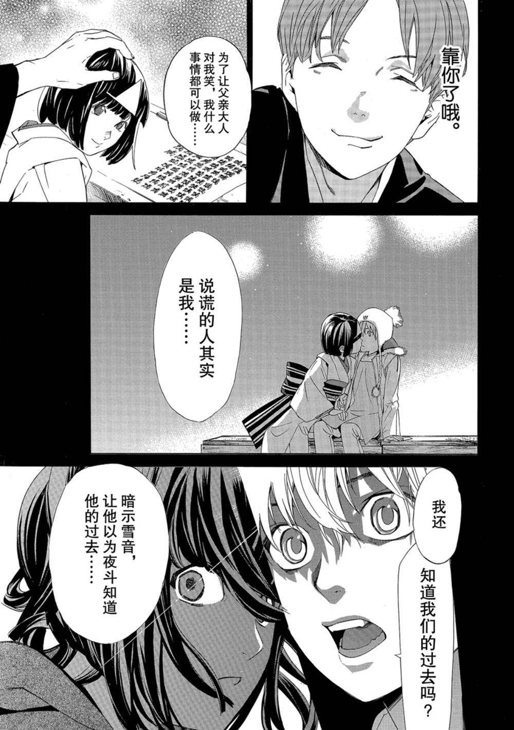 《野良神》漫画最新章节第86话 试看版免费下拉式在线观看章节第【9】张图片