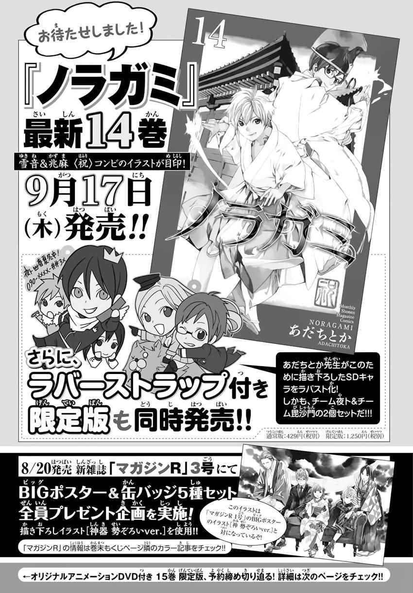 《野良神》漫画最新章节第58话免费下拉式在线观看章节第【45】张图片