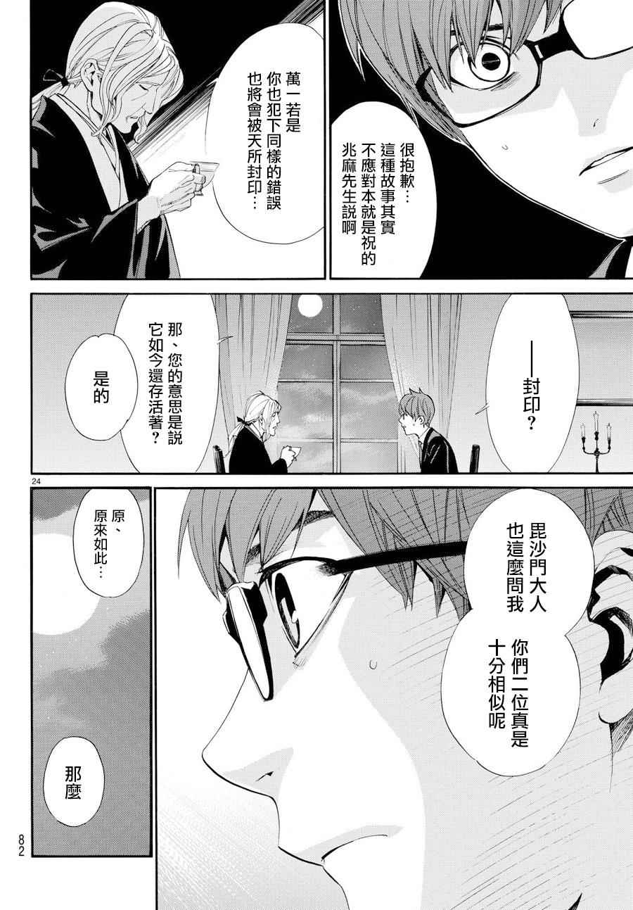 《野良神》漫画最新章节第59话免费下拉式在线观看章节第【24】张图片