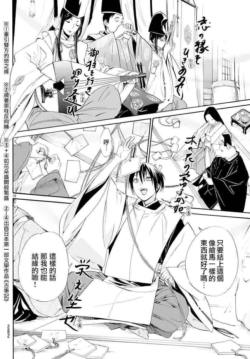 《野良神》漫画最新章节第58话免费下拉式在线观看章节第【18】张图片