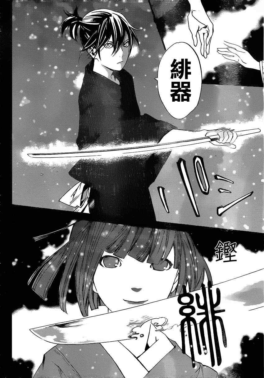 《野良神》漫画最新章节第19话免费下拉式在线观看章节第【30】张图片