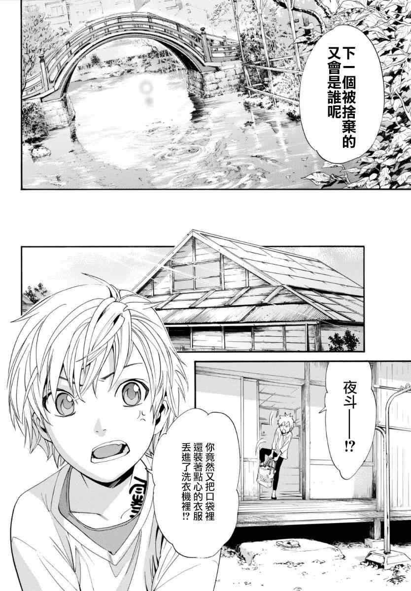 《野良神》漫画最新章节第55话免费下拉式在线观看章节第【34】张图片