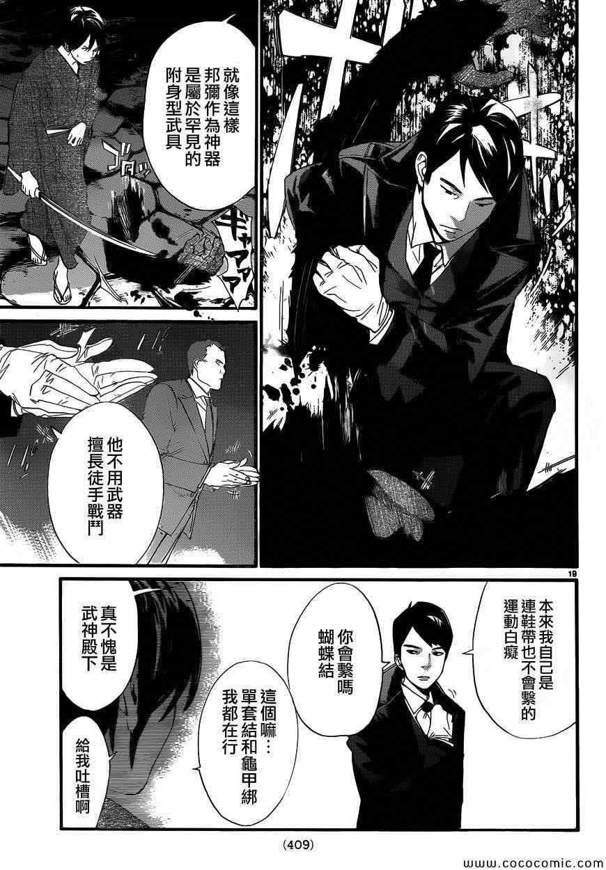 《野良神》漫画最新章节第31话免费下拉式在线观看章节第【19】张图片