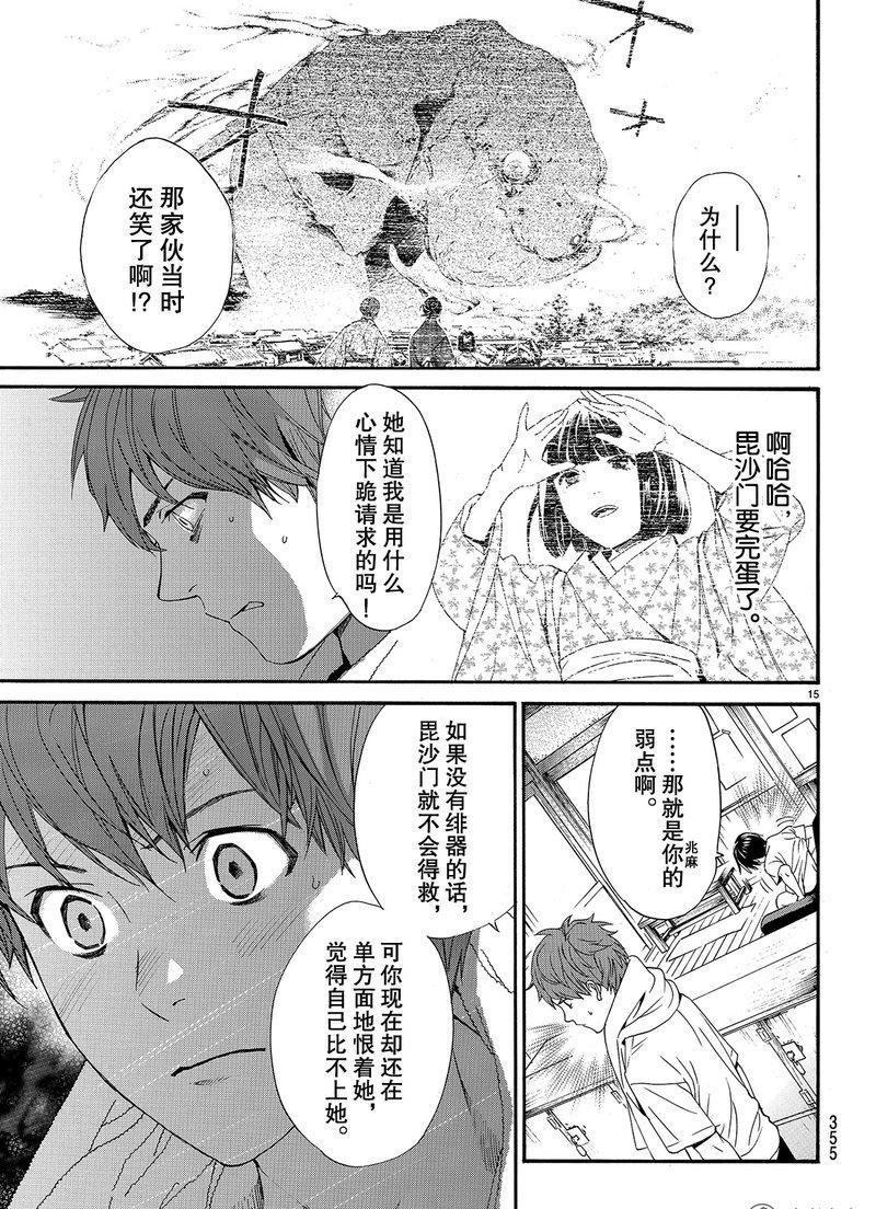 《野良神》漫画最新章节第81话 试看版免费下拉式在线观看章节第【15】张图片