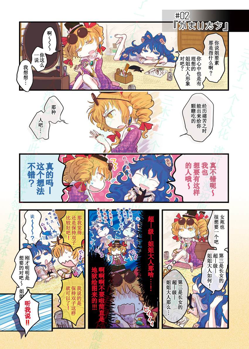 《最凶最悪の三つ子なら》漫画最新章节短篇免费下拉式在线观看章节第【4】张图片