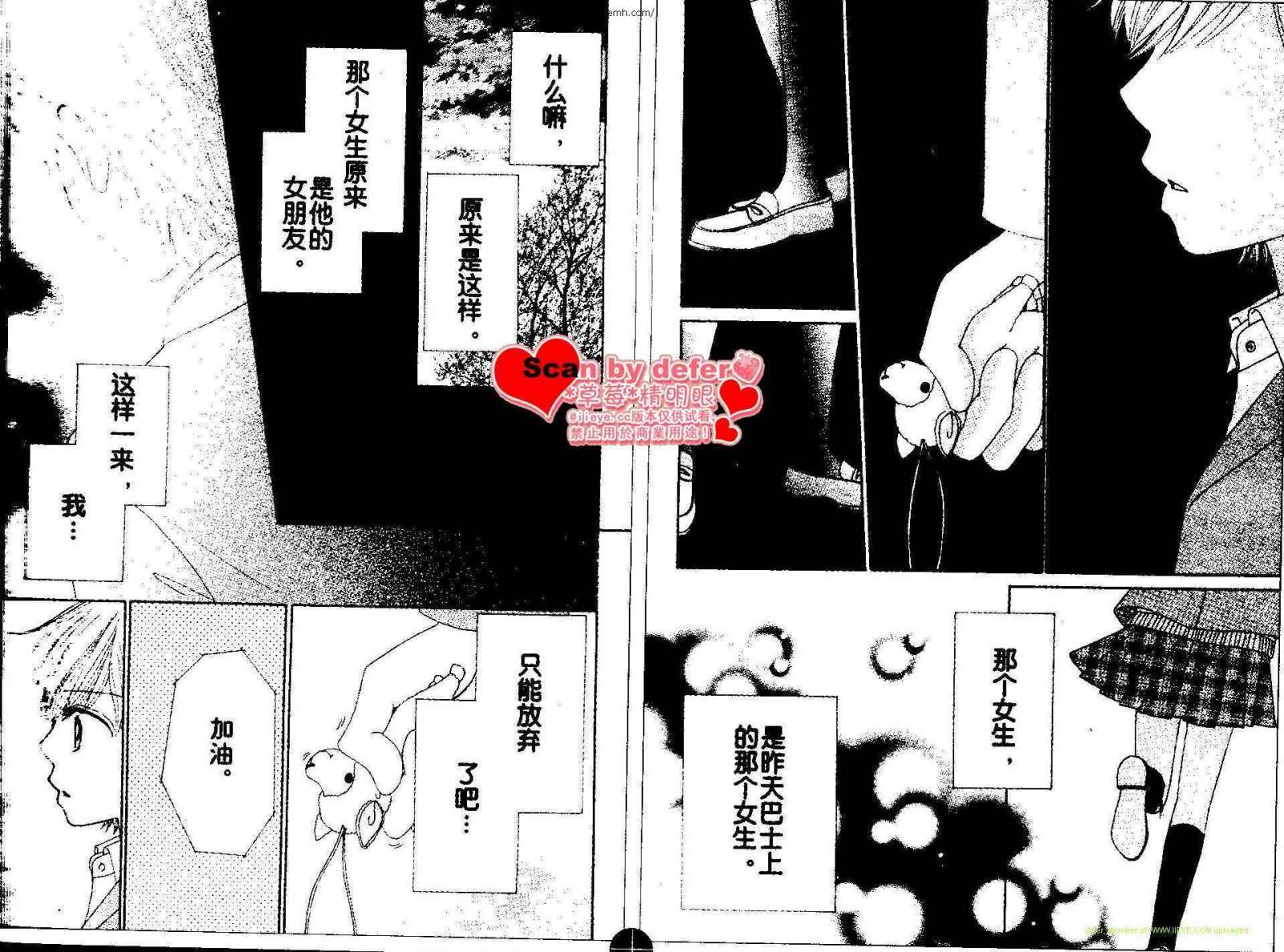 《恋爱路线》漫画最新章节第1话免费下拉式在线观看章节第【24】张图片