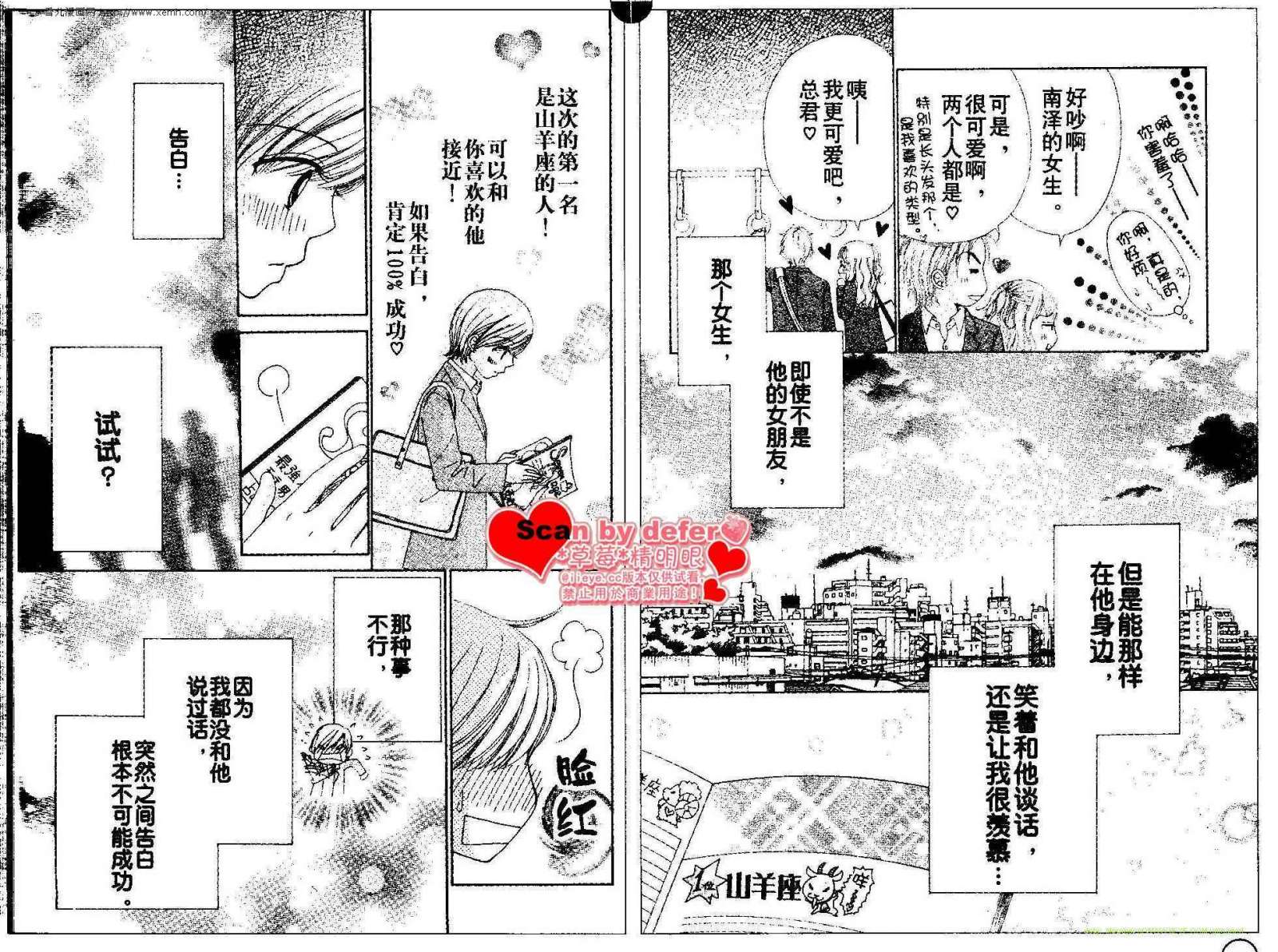 《恋爱路线》漫画最新章节第1话免费下拉式在线观看章节第【21】张图片