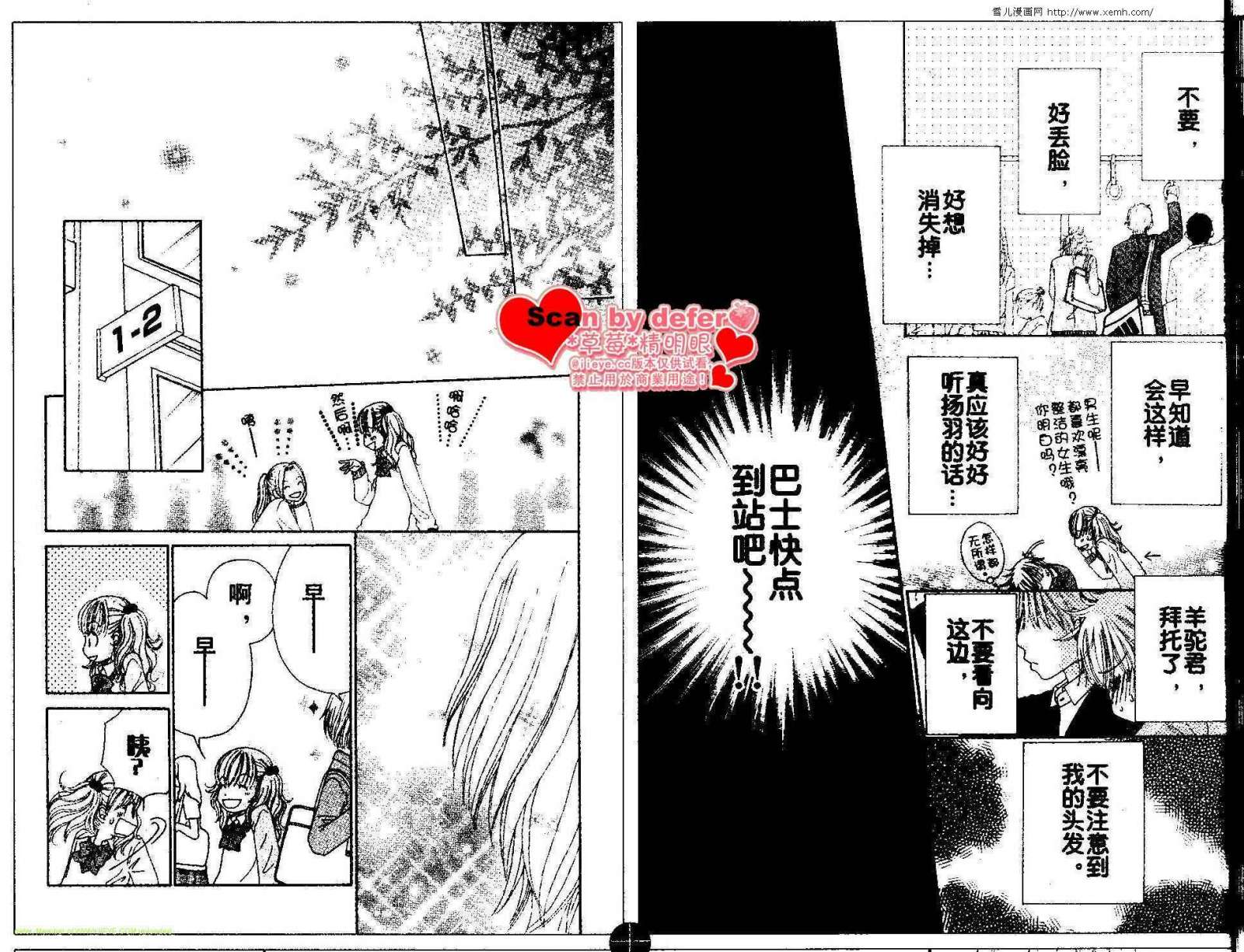 《恋爱路线》漫画最新章节第1话免费下拉式在线观看章节第【10】张图片