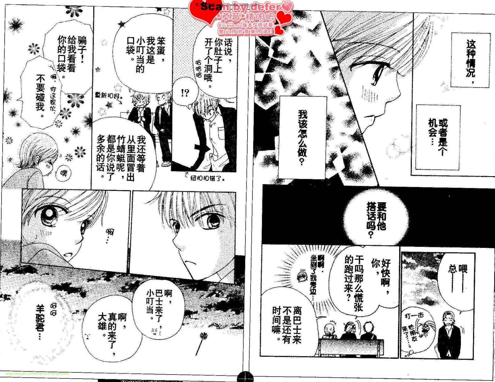 《恋爱路线》漫画最新章节第1话免费下拉式在线观看章节第【14】张图片