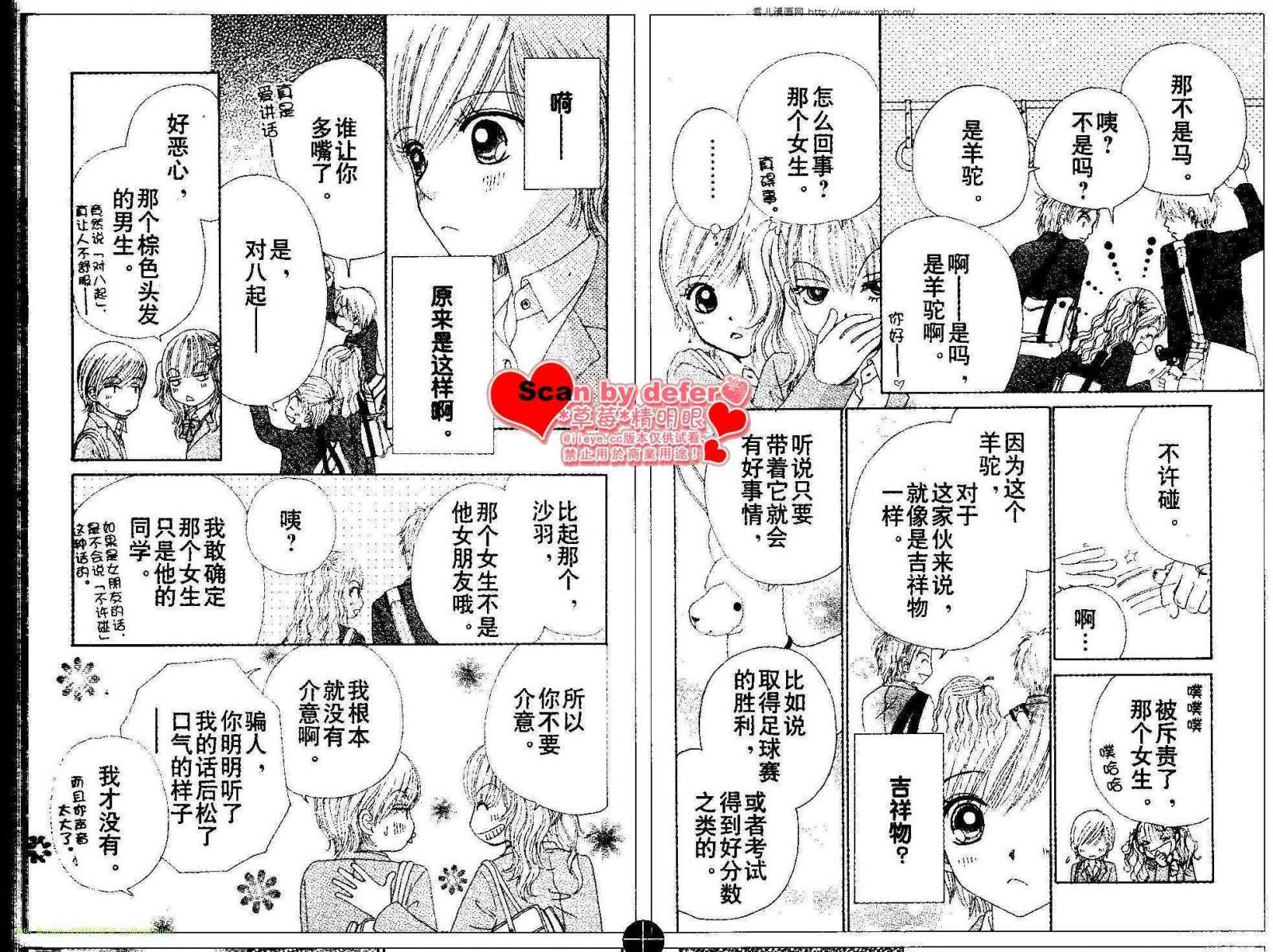 《恋爱路线》漫画最新章节第1话免费下拉式在线观看章节第【20】张图片