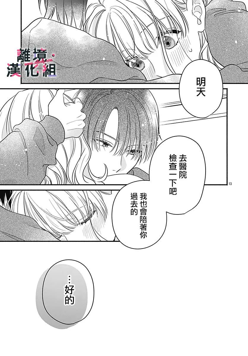 《完美支配》漫画最新章节第2话免费下拉式在线观看章节第【13】张图片