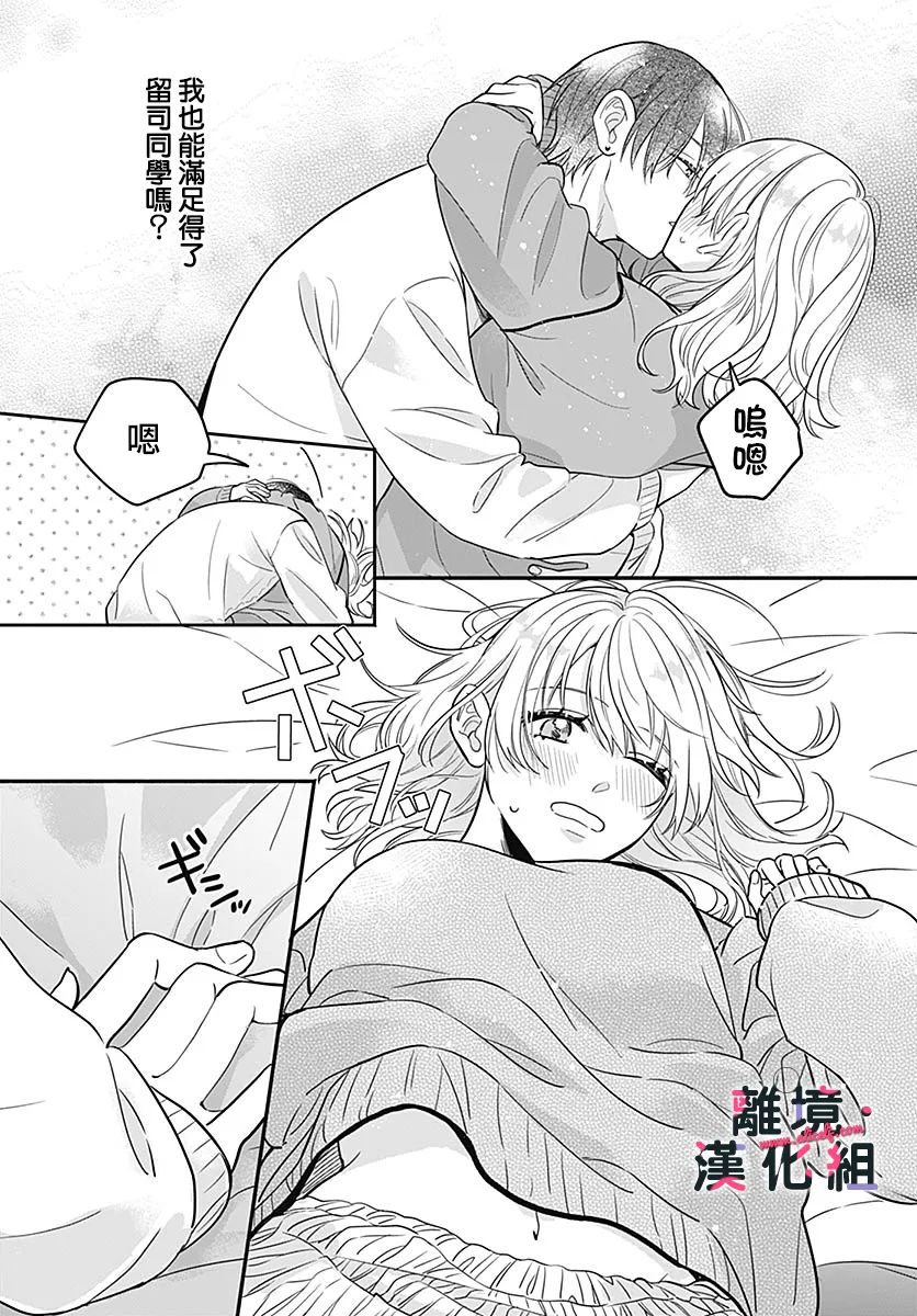 《完美支配》漫画最新章节第5话免费下拉式在线观看章节第【36】张图片