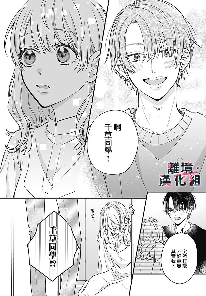 《完美支配》漫画最新章节第3话免费下拉式在线观看章节第【20】张图片