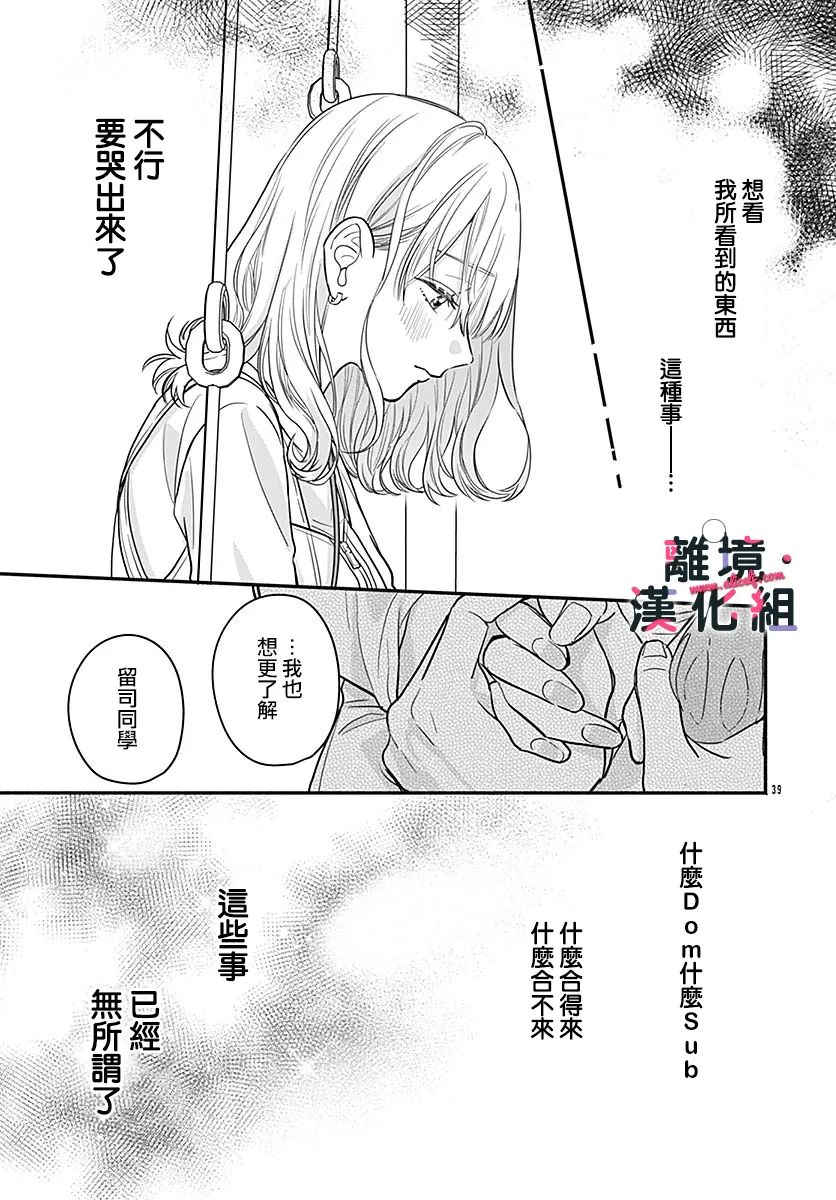 《完美支配》漫画最新章节第4话免费下拉式在线观看章节第【39】张图片