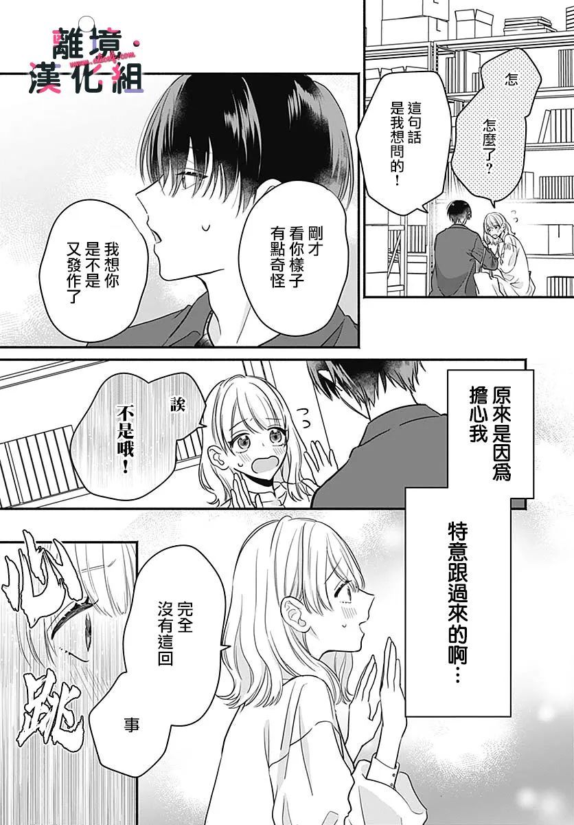 《完美支配》漫画最新章节第2话免费下拉式在线观看章节第【35】张图片