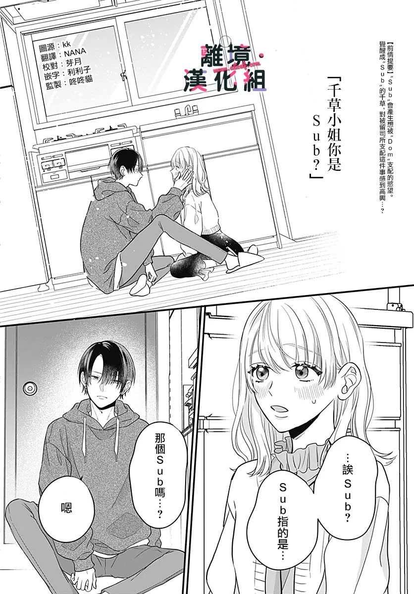 《完美支配》漫画最新章节第2话免费下拉式在线观看章节第【2】张图片