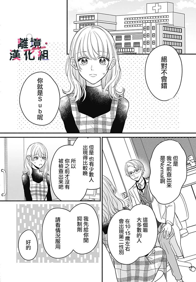 《完美支配》漫画最新章节第2话免费下拉式在线观看章节第【14】张图片