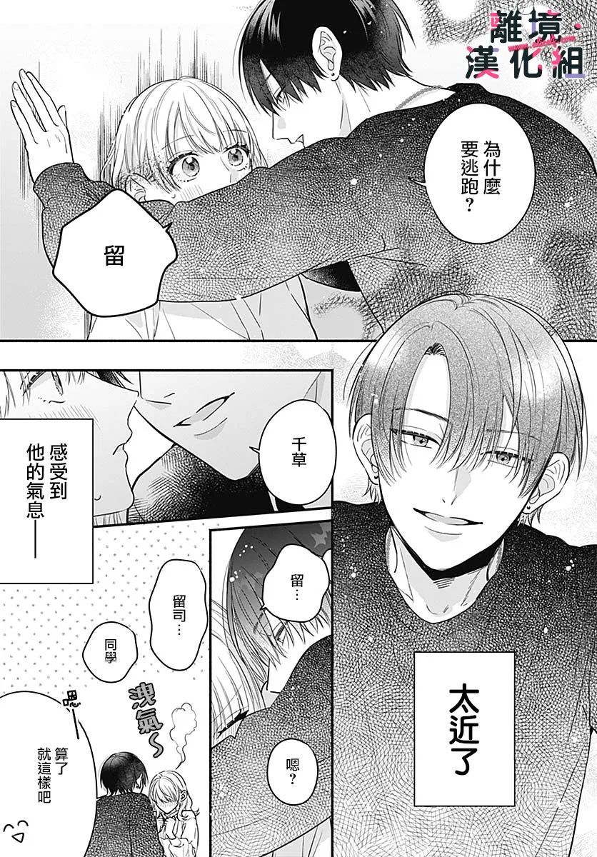 《完美支配》漫画最新章节第4话免费下拉式在线观看章节第【13】张图片