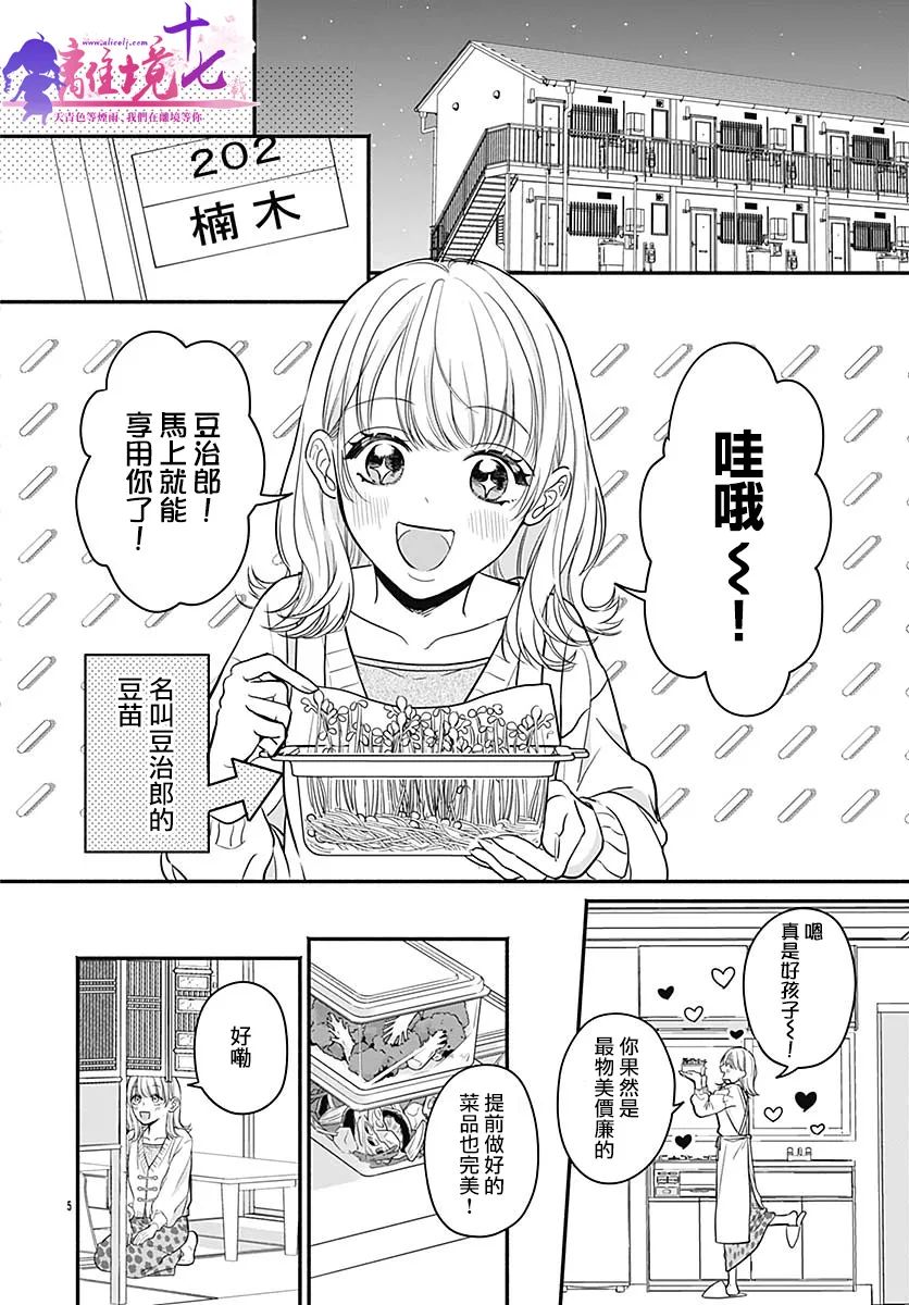 《完美支配》漫画最新章节第1话免费下拉式在线观看章节第【5】张图片