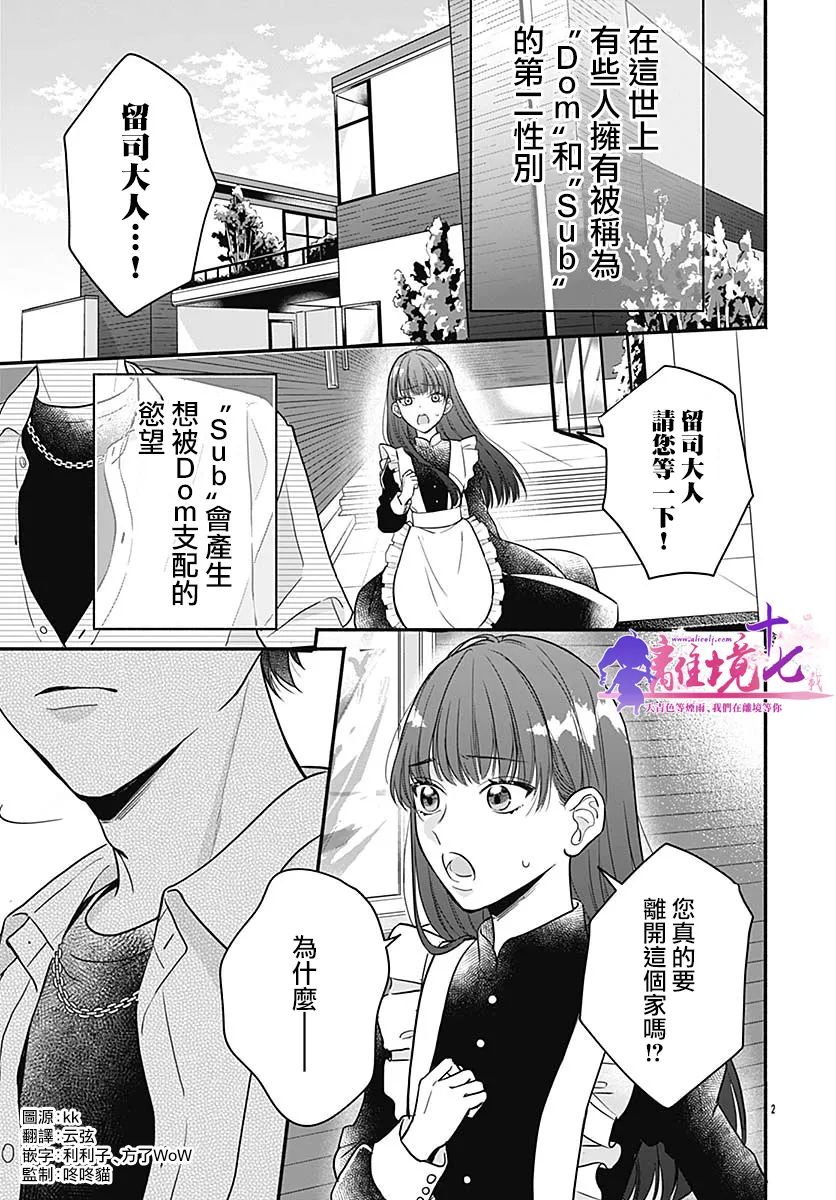 《完美支配》漫画最新章节第1话免费下拉式在线观看章节第【2】张图片