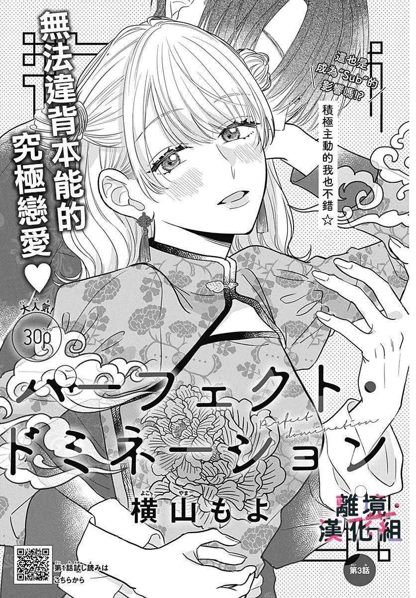 《完美支配》漫画最新章节第3话免费下拉式在线观看章节第【1】张图片