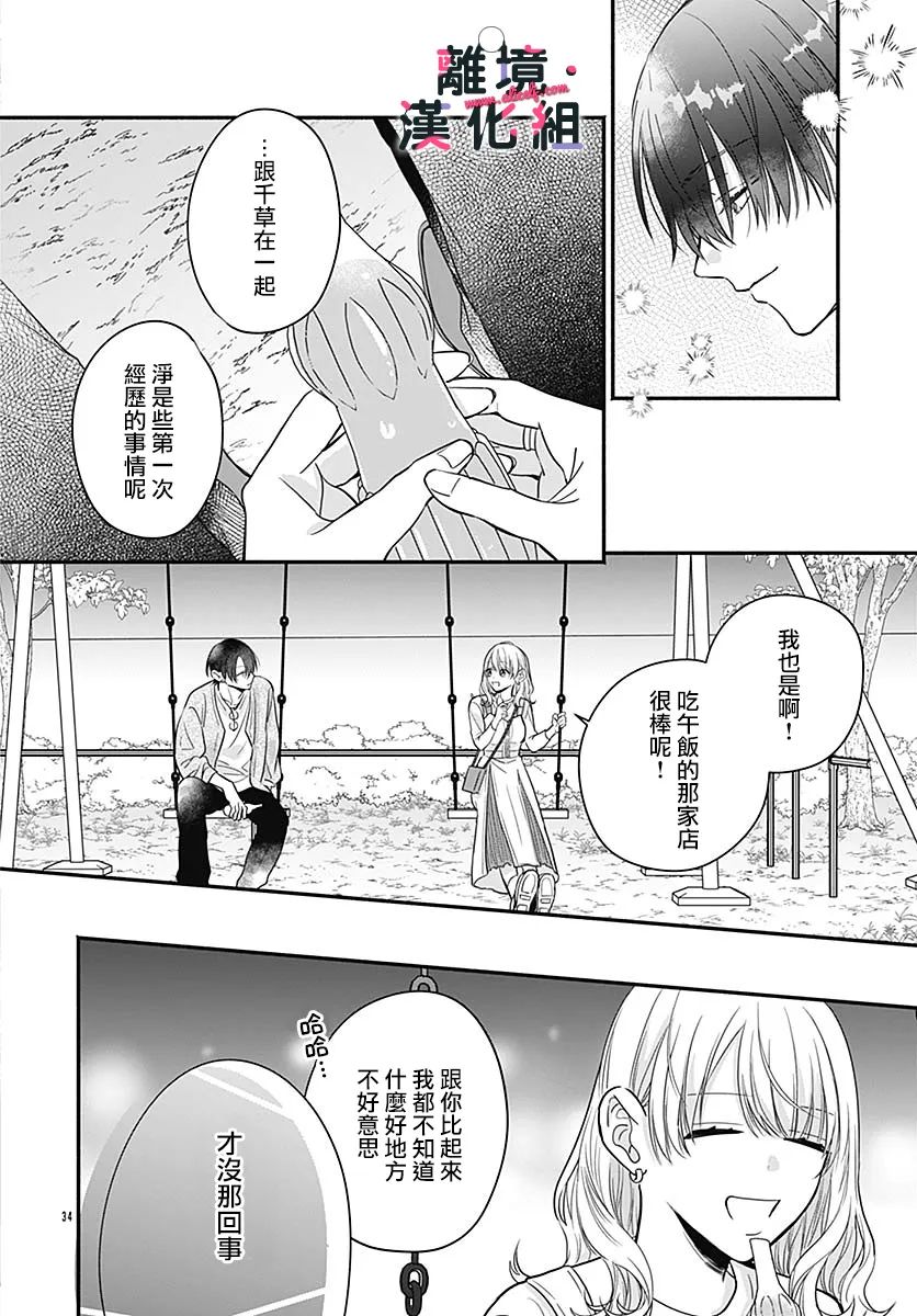 《完美支配》漫画最新章节第4话免费下拉式在线观看章节第【34】张图片