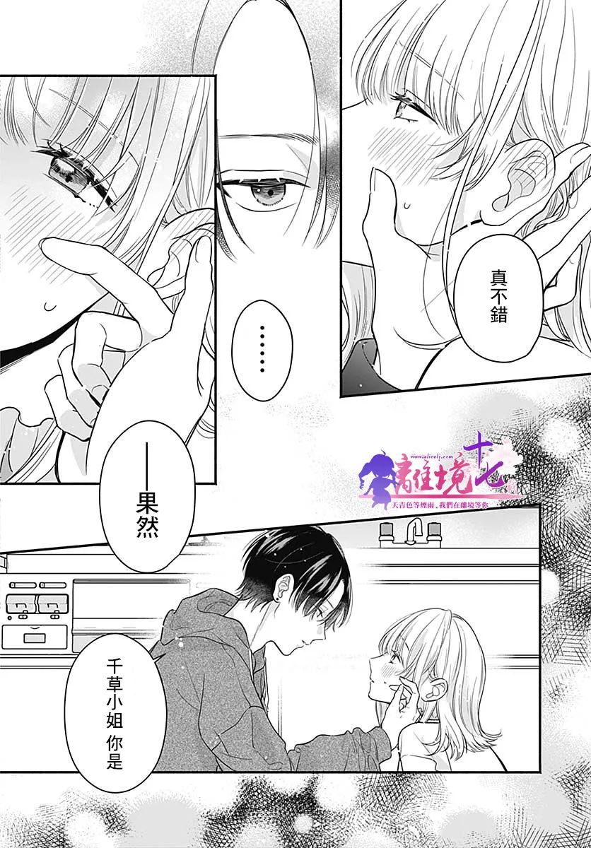 《完美支配》漫画最新章节第1话免费下拉式在线观看章节第【73】张图片
