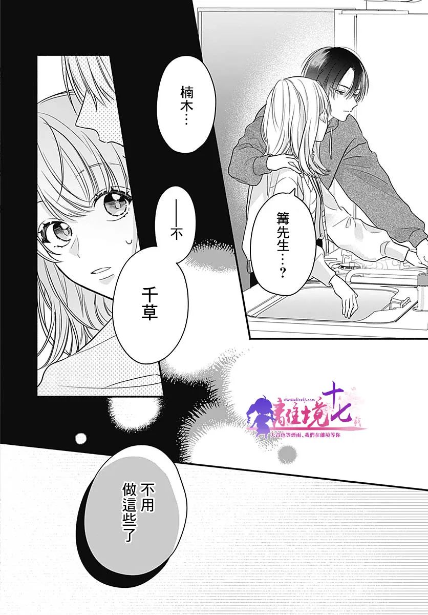 《完美支配》漫画最新章节第1话免费下拉式在线观看章节第【63】张图片