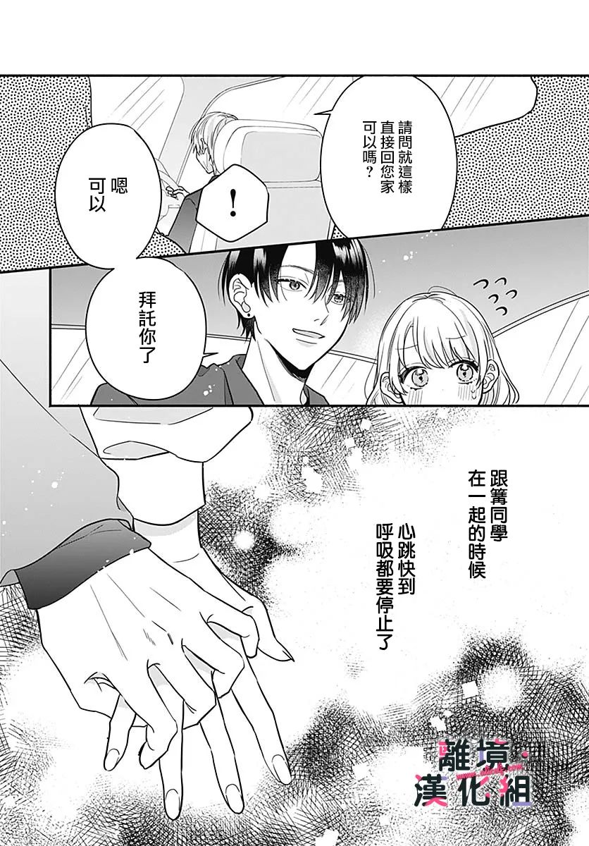 《完美支配》漫画最新章节第3话免费下拉式在线观看章节第【9】张图片