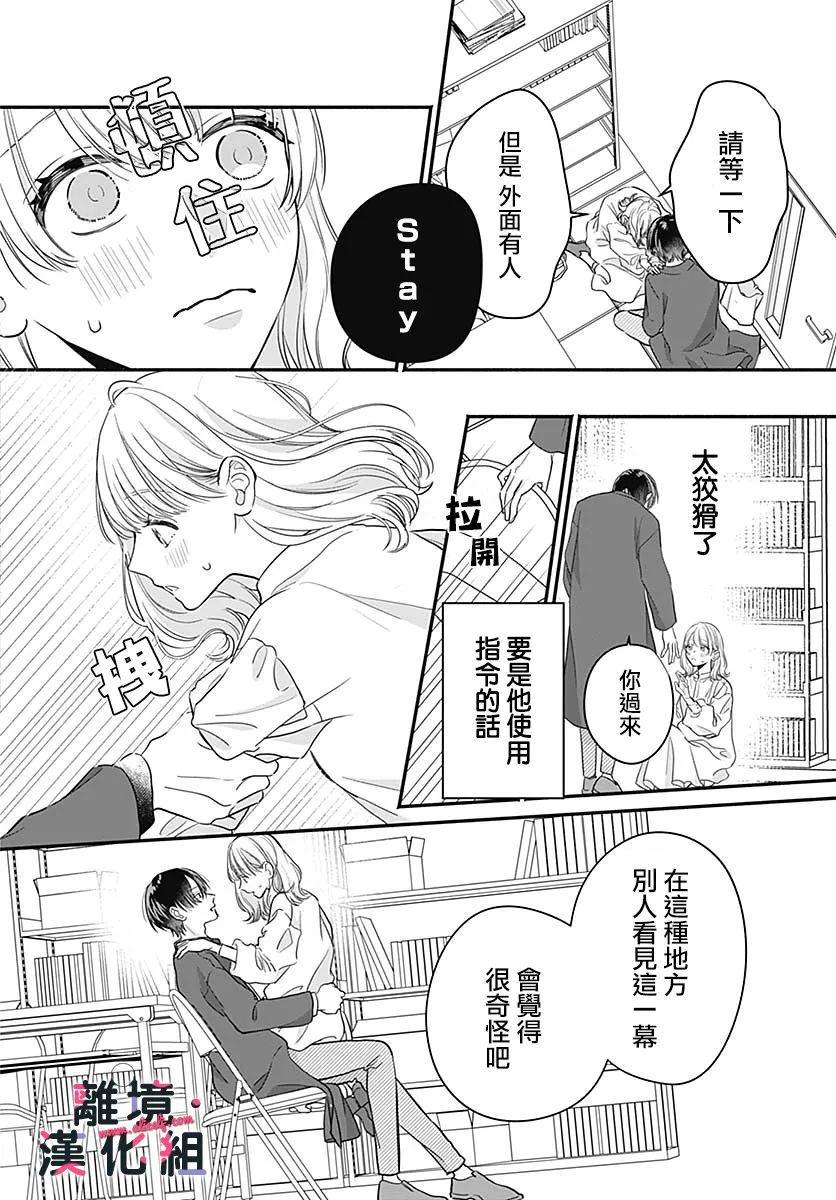 《完美支配》漫画最新章节第2话免费下拉式在线观看章节第【46】张图片