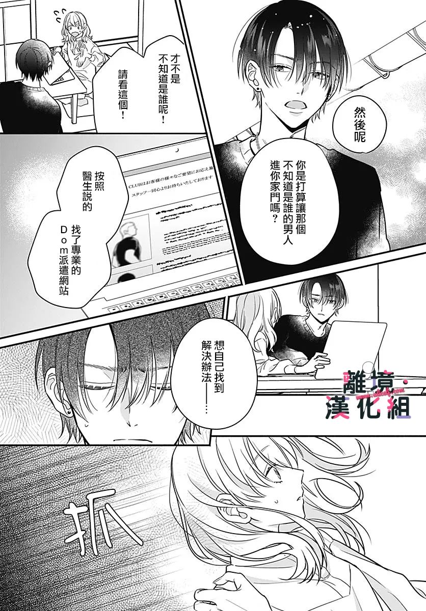 《完美支配》漫画最新章节第3话免费下拉式在线观看章节第【27】张图片