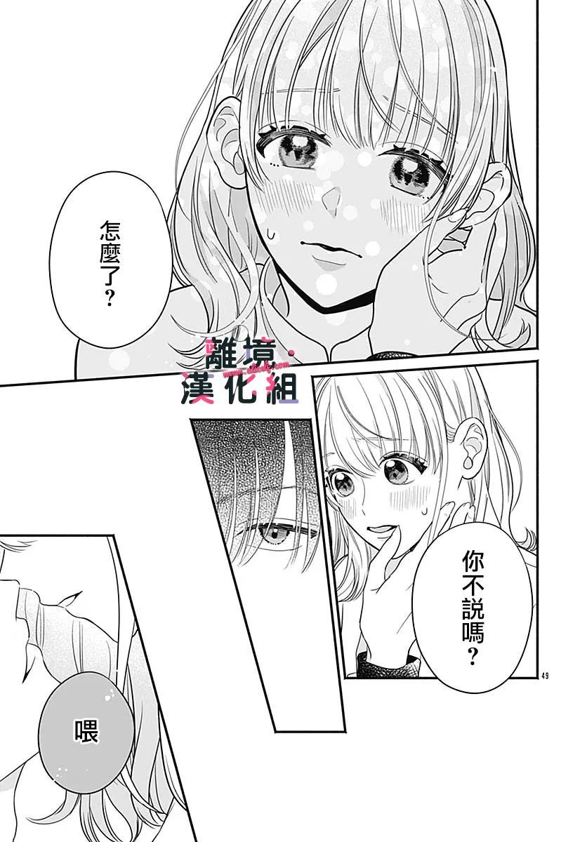 《完美支配》漫画最新章节第2话免费下拉式在线观看章节第【49】张图片