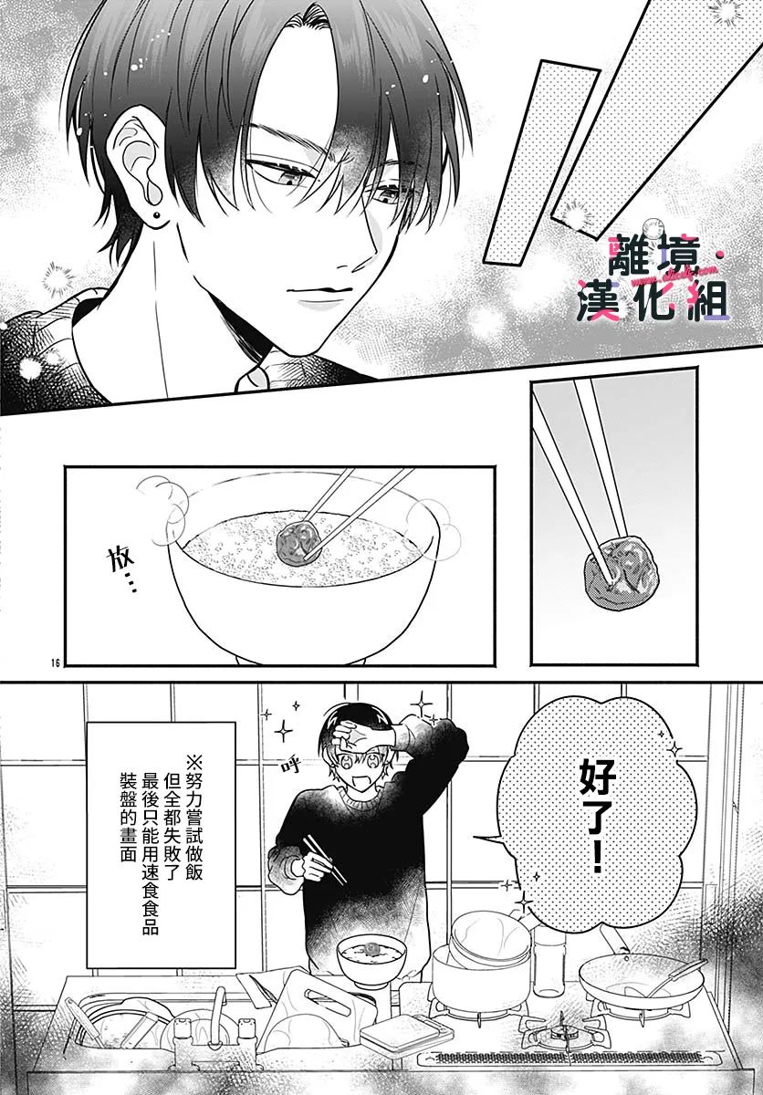 《完美支配》漫画最新章节第3话免费下拉式在线观看章节第【16】张图片