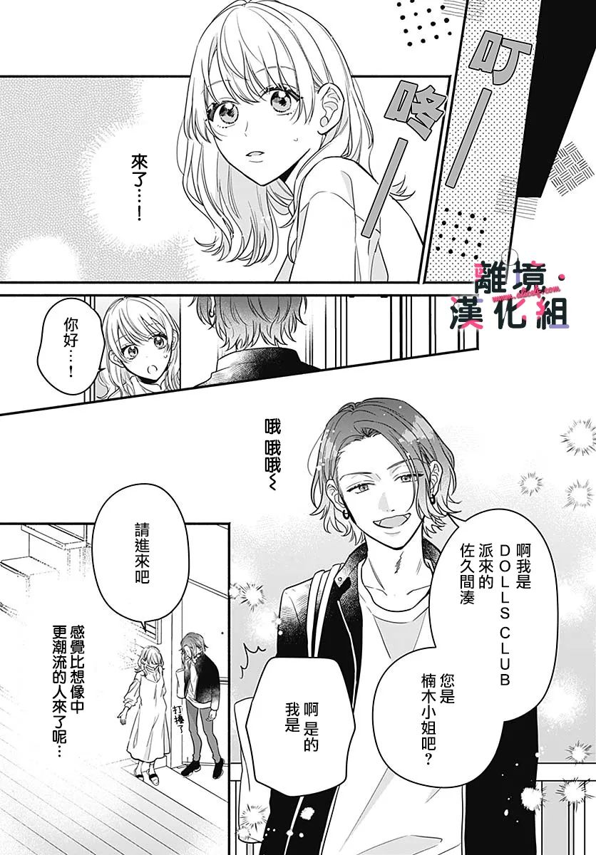 《完美支配》漫画最新章节第3话免费下拉式在线观看章节第【13】张图片