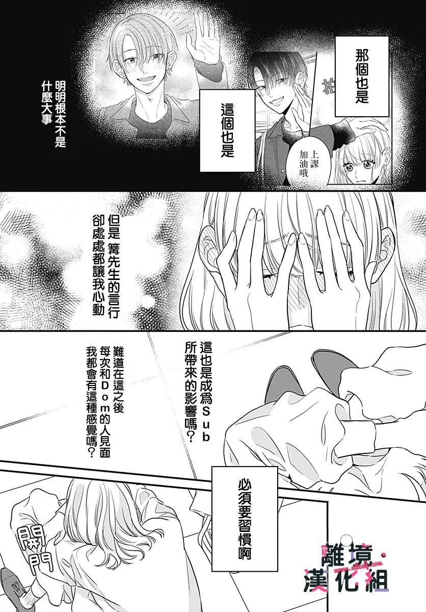 《完美支配》漫画最新章节第2话免费下拉式在线观看章节第【33】张图片