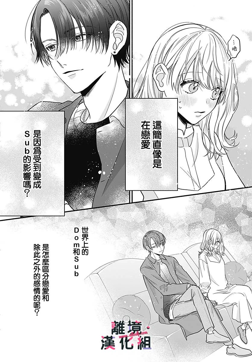 《完美支配》漫画最新章节第3话免费下拉式在线观看章节第【10】张图片