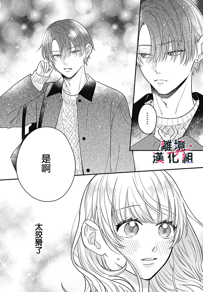 《完美支配》漫画最新章节第5话免费下拉式在线观看章节第【32】张图片