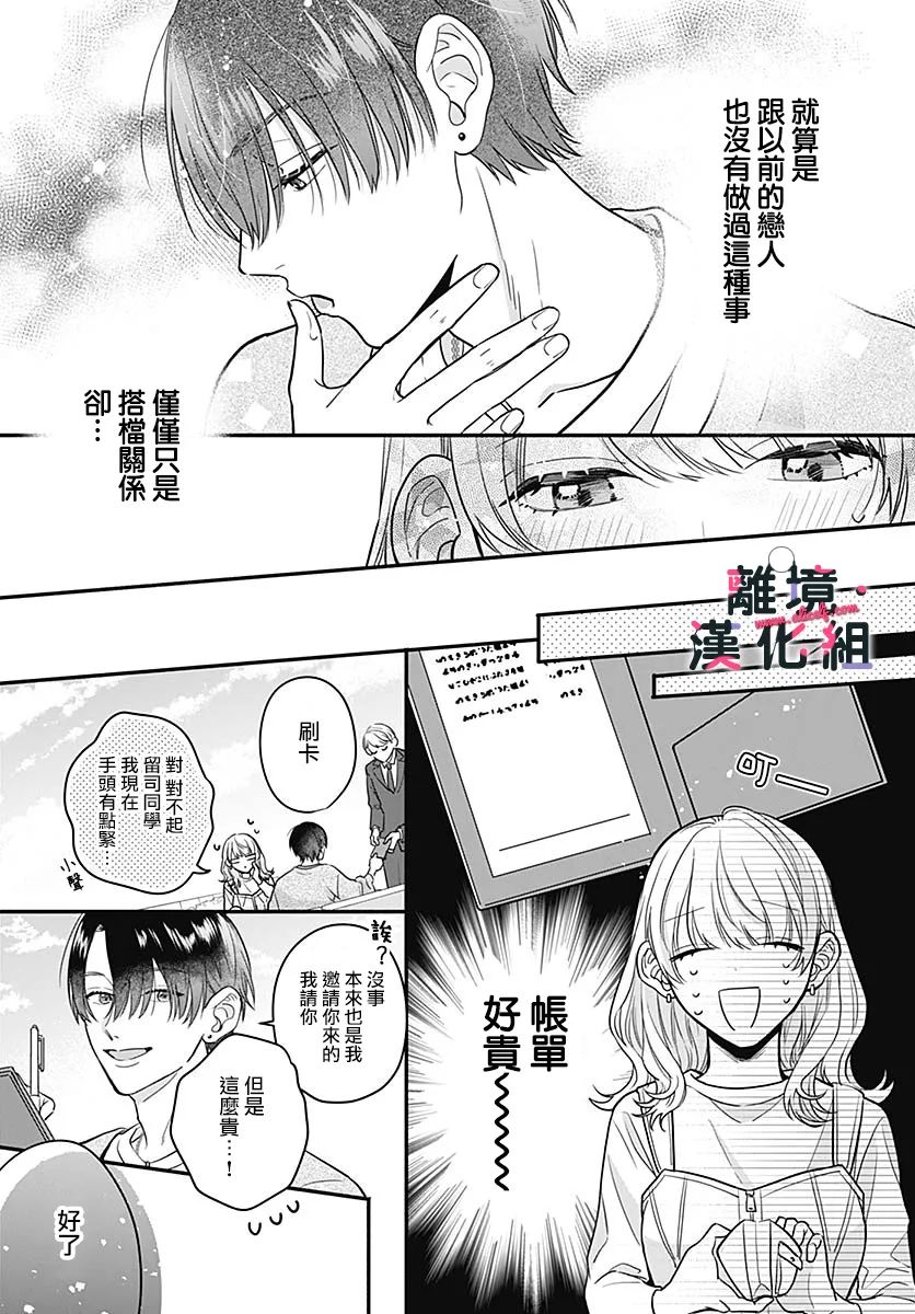 《完美支配》漫画最新章节第4话免费下拉式在线观看章节第【23】张图片