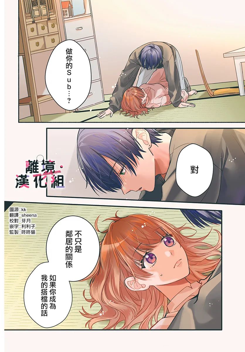 《完美支配》漫画最新章节第4话免费下拉式在线观看章节第【2】张图片