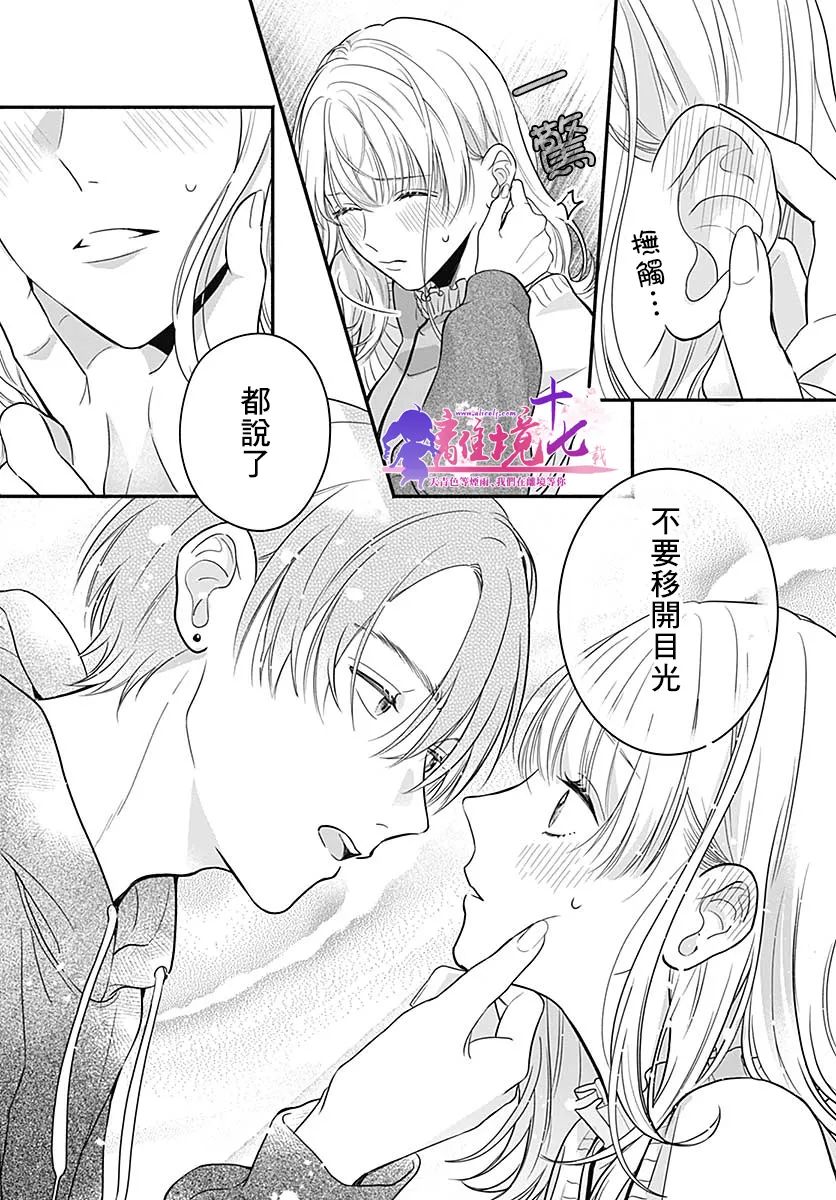 《完美支配》漫画最新章节第1话免费下拉式在线观看章节第【70】张图片