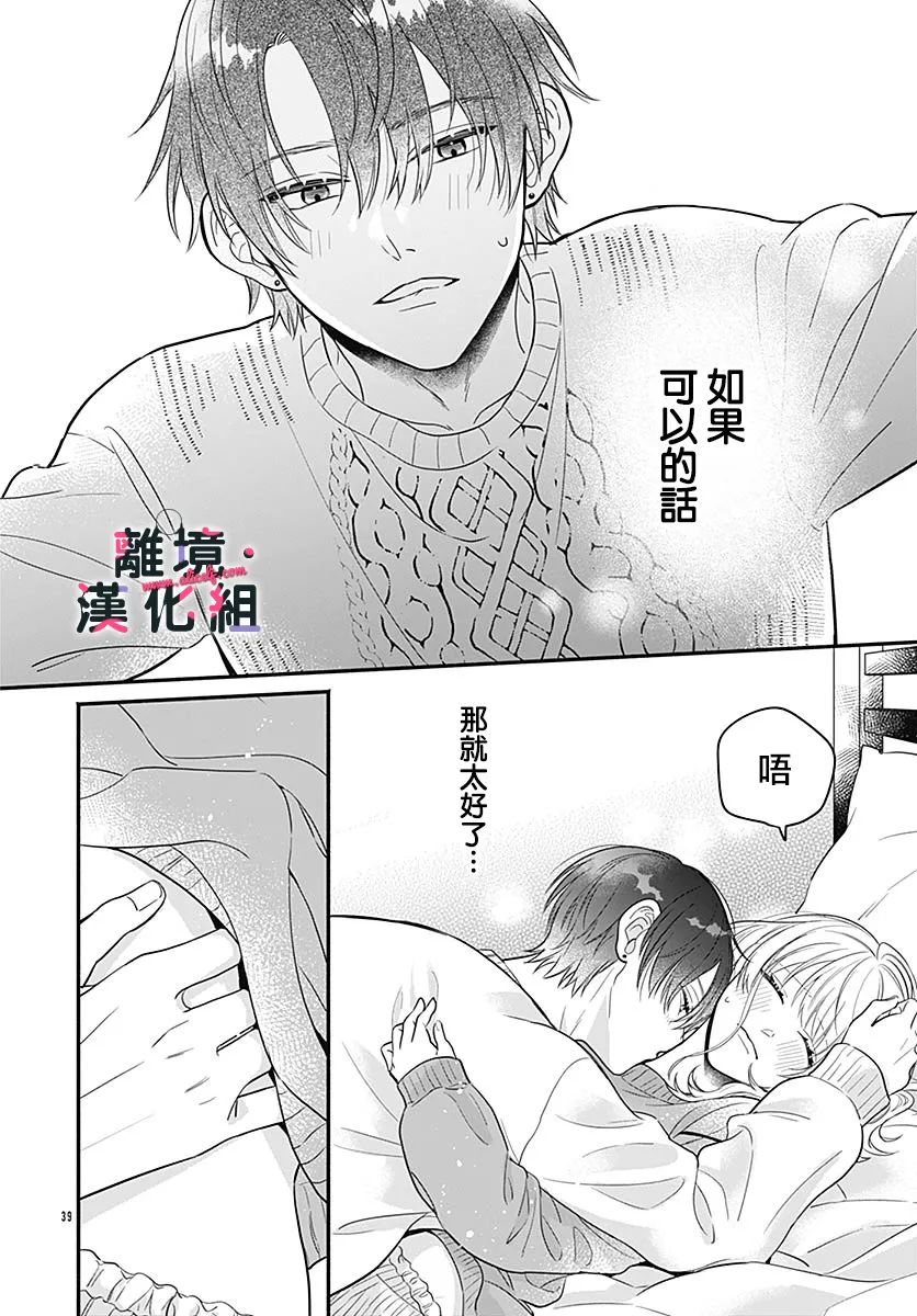 《完美支配》漫画最新章节第5话免费下拉式在线观看章节第【37】张图片