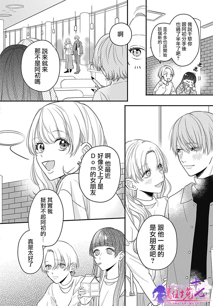 《完美支配》漫画最新章节第1话免费下拉式在线观看章节第【25】张图片