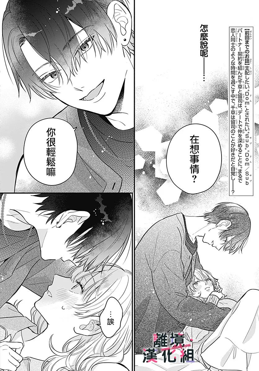 《完美支配》漫画最新章节第5话免费下拉式在线观看章节第【4】张图片