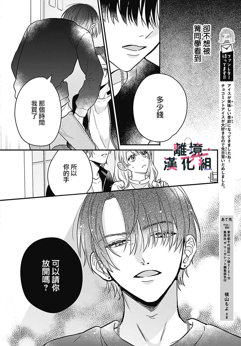 《完美支配》漫画最新章节第3话免费下拉式在线观看章节第【24】张图片