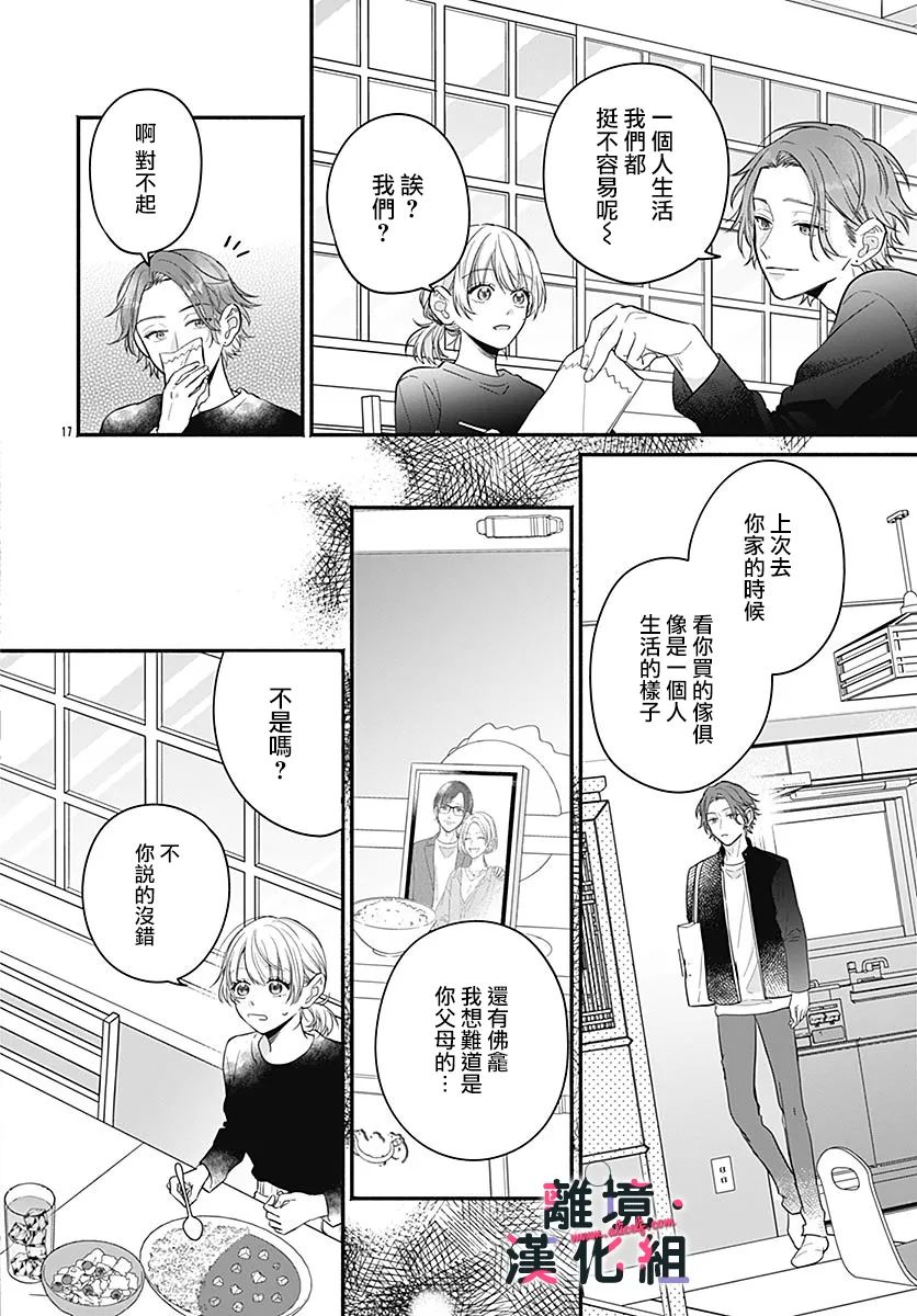《完美支配》漫画最新章节第5话免费下拉式在线观看章节第【16】张图片