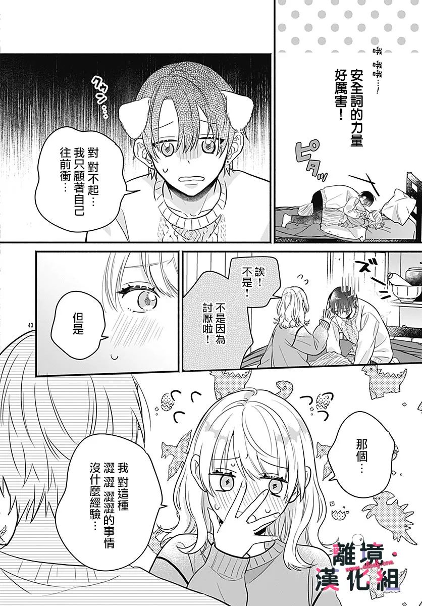 《完美支配》漫画最新章节第5话免费下拉式在线观看章节第【41】张图片