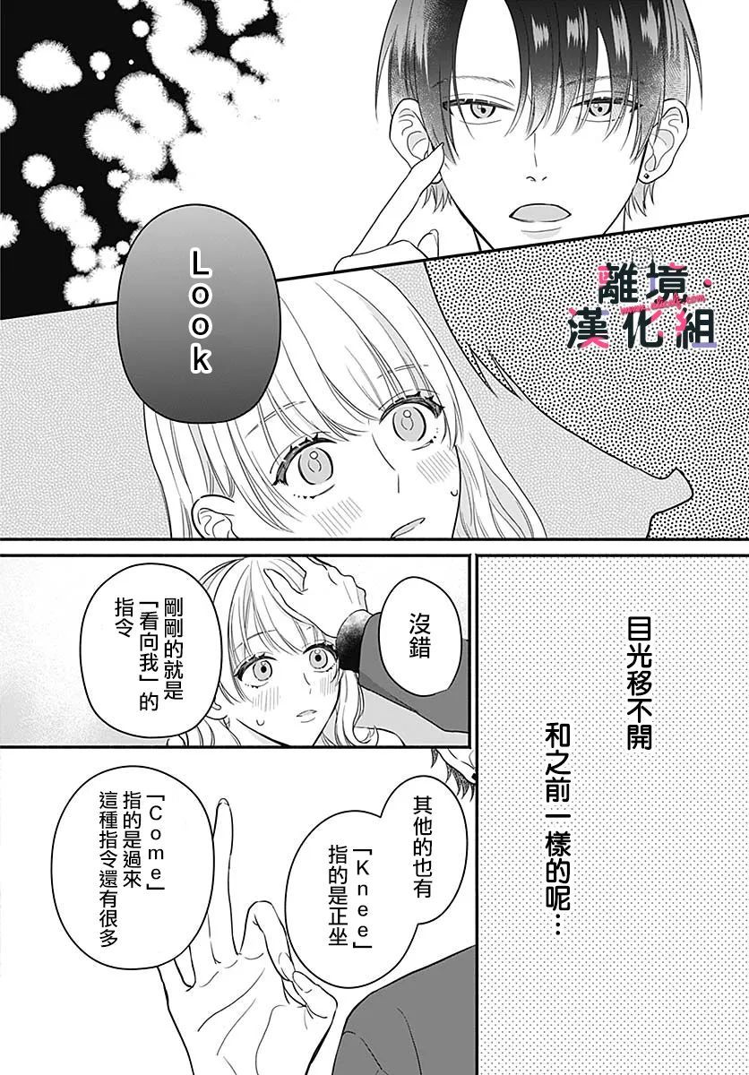 《完美支配》漫画最新章节第2话免费下拉式在线观看章节第【42】张图片